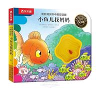 Little Fish Looks for Mommy (Chinese-English Version) (Chinese Edition)