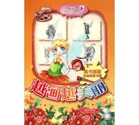 Little Flower Fairy-Beautiful Painting (Chinese Edition)