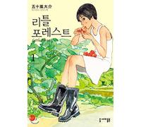 Little Forest 1 (Korean Edition)