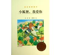 Little Fox, I Love You( Golden Grain Bridge Books) (Chinese Edition)