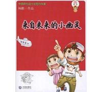 Little Ghost that Comes from Future-Little Supermans Brother-Season One (Chinese Edition)