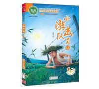 Little Guerrillas (For Children Aged 6-7) (Chinese Edition)