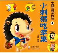 Little Hedgehog Ate the Apples (Chinese Edition)