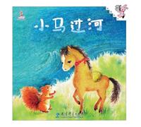 Little Horse Crosses the River/小马过河