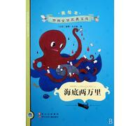 Little Library 20,000 Leagues Under the Sea (Chinese Edition)
