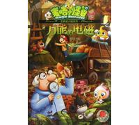 Little Monster Maiji (2 Almighty Electromagnetism) (Chinese Edition)