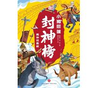 ]Little Pig Pingpeng in the Investiture of the Gods: Wen Zhong's Expedition to Xi Qi/小猪屏蓬封神榜:闻仲伐西岐