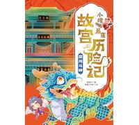 ¿Little Pig Pingpeng's Forbidden City Adventure: Chaos War/¿¿¿¿¿¿¿¿¿¿¿¿¿¿