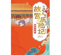 ¿Little Pig Pingpeng's Forbidden City Adventure: Deep Palace Phantom/¿¿¿¿¿¿¿¿¿¿¿¿¿¿