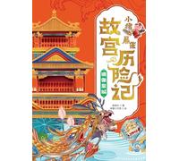 ¿Little Pig Pingpeng's Forbidden City Adventure: Mirrored Imperial City/¿¿¿¿¿¿¿¿¿¿¿¿¿¿