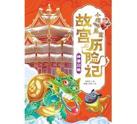 ¿Little Pig Pingpeng's Forbidden City Adventure: Summoning the Mythical Beasts/¿¿¿¿¿¿¿¿¿¿¿¿¿¿