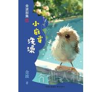 Little Sparrow Takes a Bath(1st-grade)/小麻雀洗澡(一年级适读)