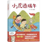 Little Tiger Celebrates Dragon Boat Festival