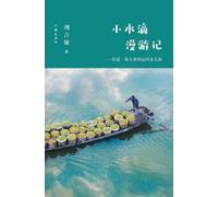 周吉敏 小水滴漫游记：穿过一条古老的运河去大海 Little Water Drop Roaming (Tascabile)