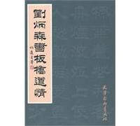 Liu Bingsen Writing Zhen Banqiaos Asking Love (Chinese Edition)
