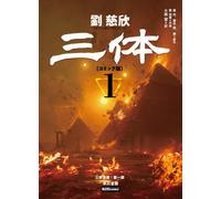 Liu Cixin The Three-Body Problem (Comic Version) (Tascabile)