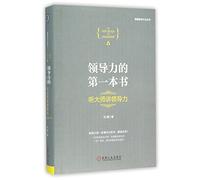 Liu Lan Management Works Series: The First Book on Leadership: Listening to the Master about Leadership (Hardcover) (Chinese Edition)