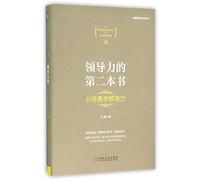 Liu Lan Management Works Series: The Second Book on Leadership: Learning Leadership from Classics (Hardcover) (Chinese Edition)