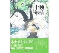 Live alone for Ten Years (Chinese Edition)