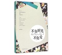 Live Up to Time and Love (Chinese Edition)