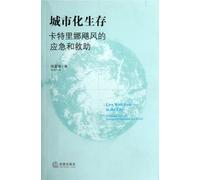 Live with Risk in the City: Hurricane Katrina Emergency Response and Relief (Chinese Edition)