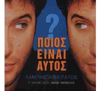 Livieratos,Lambis - Who Is He?