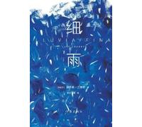 （西）路易斯-兰德罗 细雨 Lluvia Fina (Tascabile)