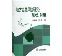 Local Financial Risk Study, Current State and Measures (Chinese Edition)