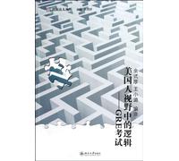 Logic in the View of American-LSAT (Chinese Edition)