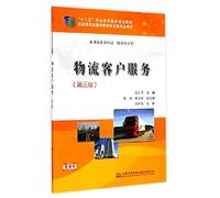 Logistics Customer Service (third edition). second five national planning vocational education materials(Chinese Edition)