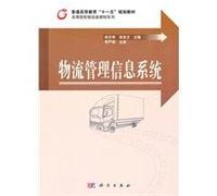 logistics management information system