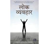 Lok Vyavahar