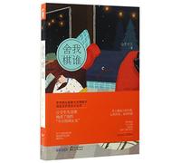 Lonely Genius in the Go Game (Chinese Edition)