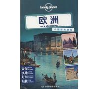 Lonely Planet Lonely Planet Travel Guide Series: Europe(Chinese Edition)