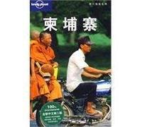 Lonely Planet Travel Guide Series: Cambodia (new Chinese version 2)