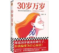 Long Live 30 (Chinese Edition)