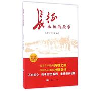 Long March (Chinese Edition)