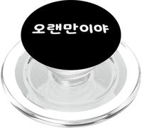 "Long Time No See" Simpatico Divertente Parola Coreana Hangul PopSockets PopGrip per MagSafe