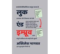 Look & Improve (Hindi): Likhawat aur Hastakshar Badlein, Vyaktitva Sudhaarein (Learn Complete Graphotherapy)