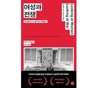 Looking at Women Looking at War: A War and Justice Diary