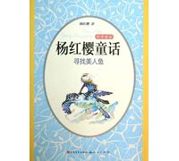 Looking for the Mermaid (Chinese Edition)
