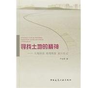 Looking for the Spirit of the Land - Notes on Earth Reading and Observational Traveling Planning (Chinese Edition)
