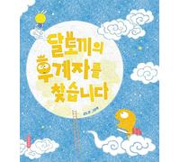 Looking for the Successor of the Moon Rabbit