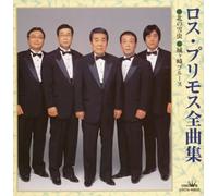 Los Primos Zenkyokushu