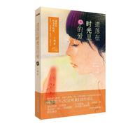 Lost in the Time of Love (Chinese Edition)