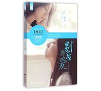 Love After Parting (Chinese Edition)