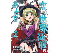 Love after world domination Vol.2 manga in lingua giapponese fumetto