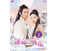 Love And Destiny (DVD) Chang Chen