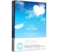 Love Between Different World(Two Volumes) (Chinese Edition)
