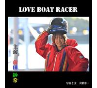 LOVE BOAT RACER 前田紗希 VOL7